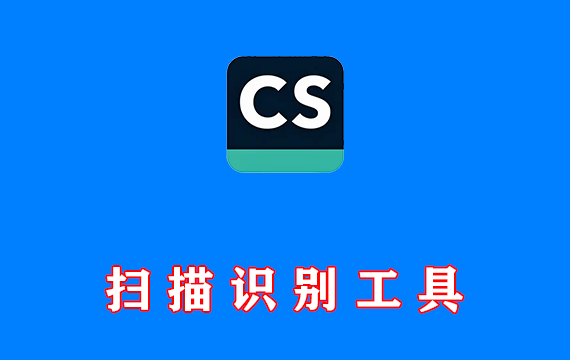手机扫描识别工具 扫描全能王 v6.73.0 激活版